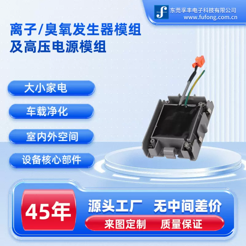 品牌家电DC款高压负离子产生器