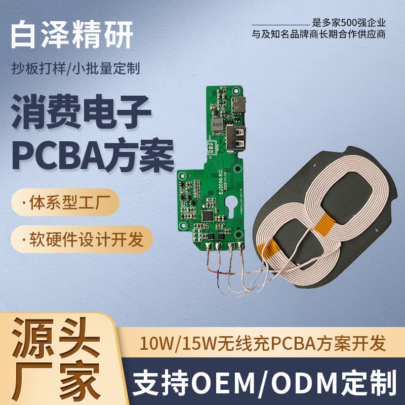 兼容10W无线充电器PCBA方案开发公司15w车载手机磁吸无线充电模块