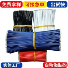定制PVC导线高温铁氟龙特软硅胶电子线双头浸锡电子连接线材加工