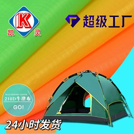 涤纶面料;面料加工定制;尼龙面料