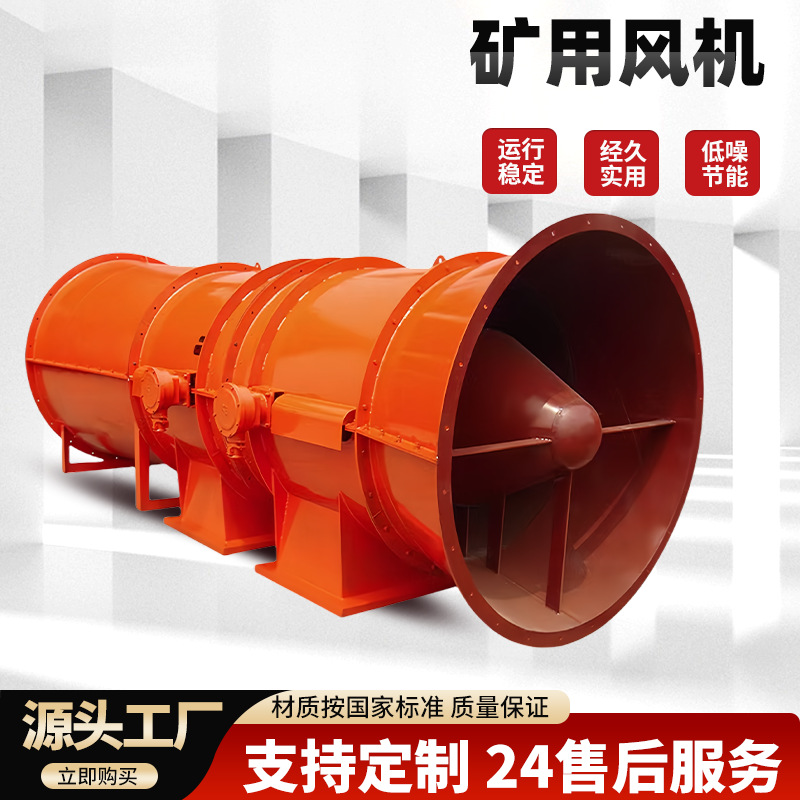 矿用风机K40主矿机低噪音排风性能稳定厂家直营矿用环境