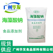 海藻酸钠食品添加剂增稠剂供应褐藻褐藻酸钠明月海藻酸钠【广州华