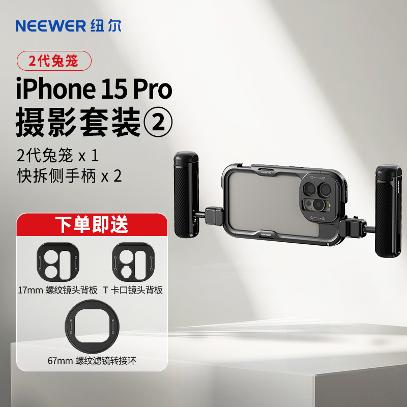 NEEWER/ニュール適用iPhone15ProMax携帯電話金属ウサギ籠二世代レンズフィルター拡張枠|undefined