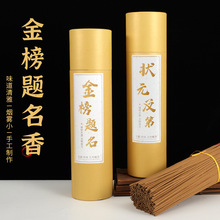高考状元高香金榜题名中考香烛升学考试专用香寺庙礼佛无烟香供香