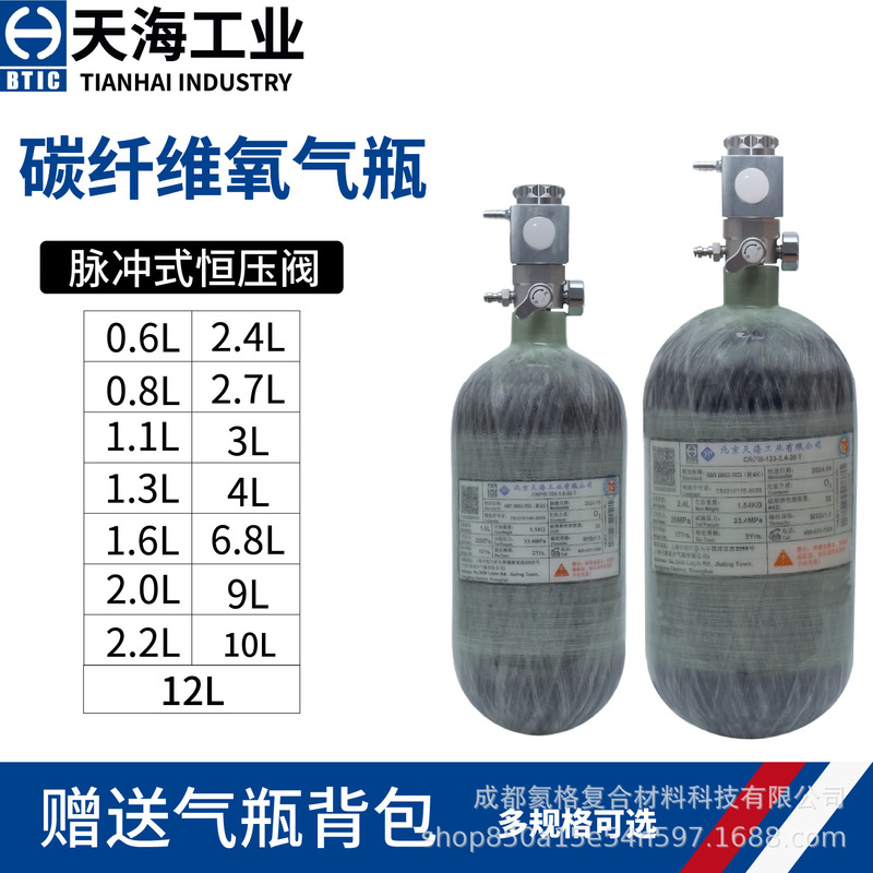 Tianhai Carbon Fiber Pulse Oxygen Cylinder 1.6L/2.4L Portable Lung-Type Oxygen Tank Xizang Self-Driving Oxygen Inhaler Tianhai Carbon Fiber Pulse Oxygen Cylinder 1.6L/2.4L Portable Lung-Type Oxygen Tank Xizang Self-Driving Oxygen Inhaler