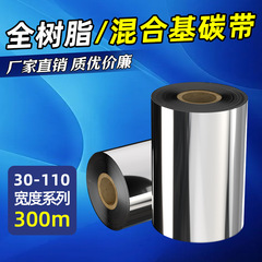 [Wholesale advantage] Full resin ribbon 5060708090100110*300m printing PET anti-scratch