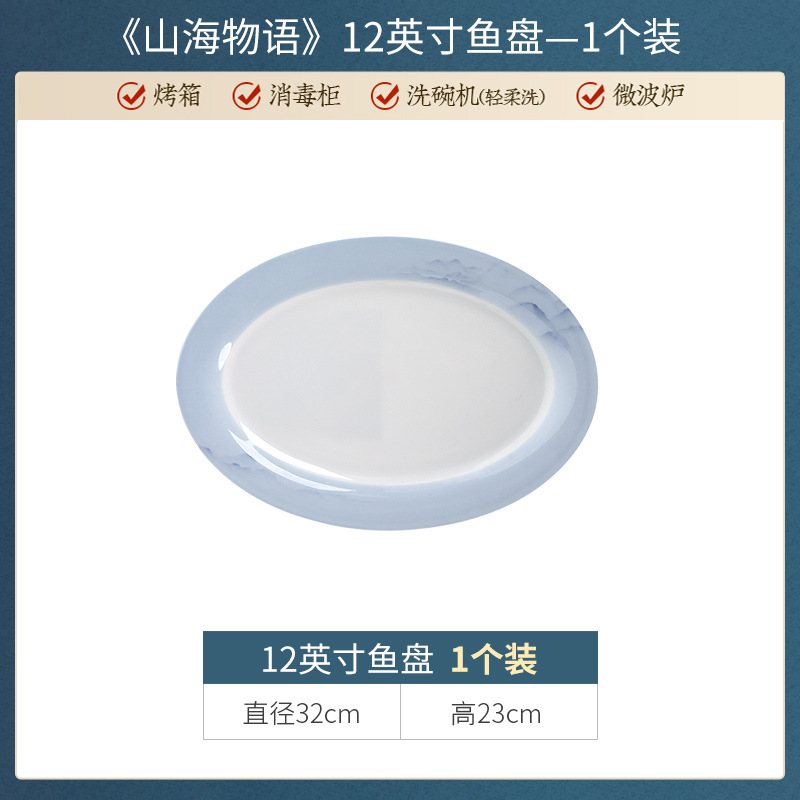 산과 바다 이야기 12inch 물고기 접시