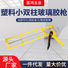 小双柱玻璃胶枪黄色塑料轻便省力推胶枪压胶枪填缝枪美缝装修工具