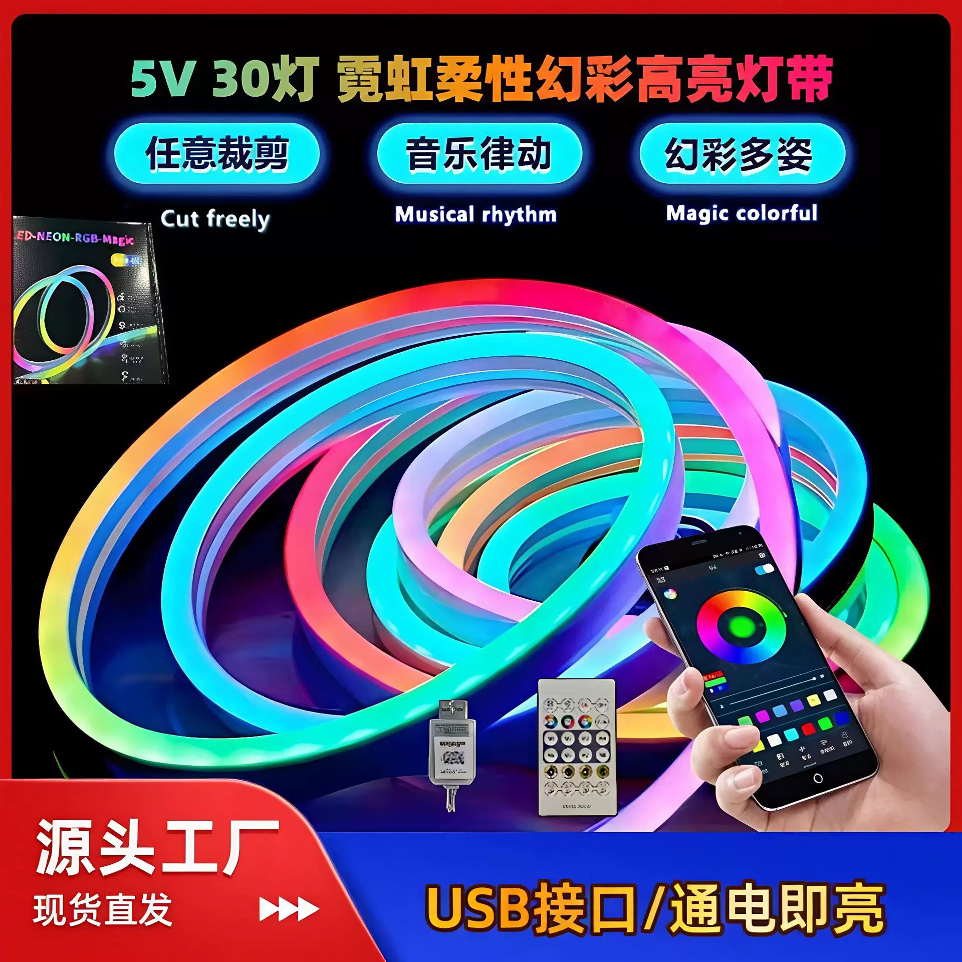 跨境5v霓虹柔性幻彩led灯带跑马炫彩USB蓝牙APP装饰造型户外防水