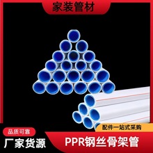 PPR钢丝网骨架复合管材管件给水管热熔管饮水管自来水管配件