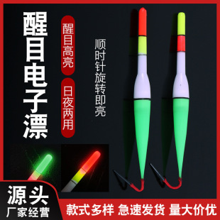 Manufacturer Wholesale Electronic Float Eye-Catching Float Outdoor Wild Fishing Luminous Float Windproof Electronic Float Electronic Float