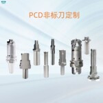 各种PCD非标刀定制铣刀成型刀铰刀等-力博PCD刀具厂家