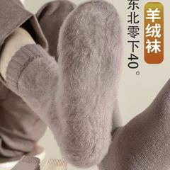 Extra thick socks men's winter warm cashmere socks plus velvet thickened Northeast cold-resistant plush sleeping stockings for the elderly