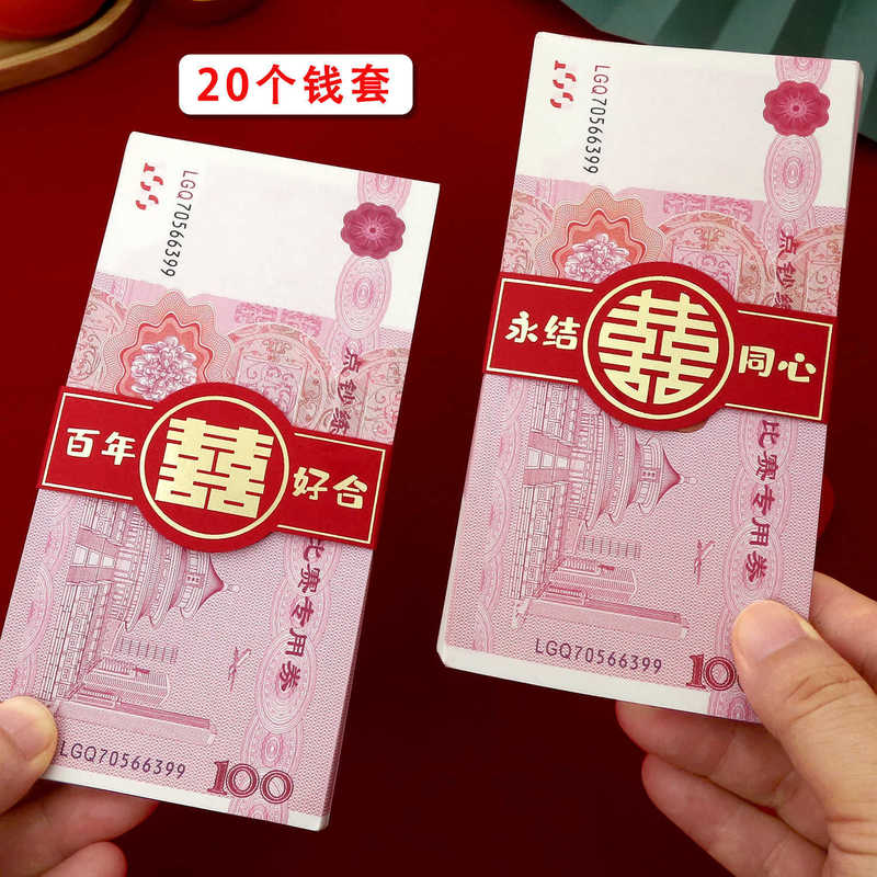 Wedding Supplies Gift Card Holder Red Envelope Money Holder Engagement Money Seal Ten Thousand Yuan Gift Bundle Money Belt Engagement Gift Seal
