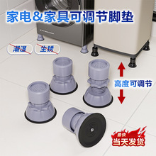 洗衣机通用脚垫减震垫防滑防震垫子垫高加高防潮冰箱波轮滚筒底座