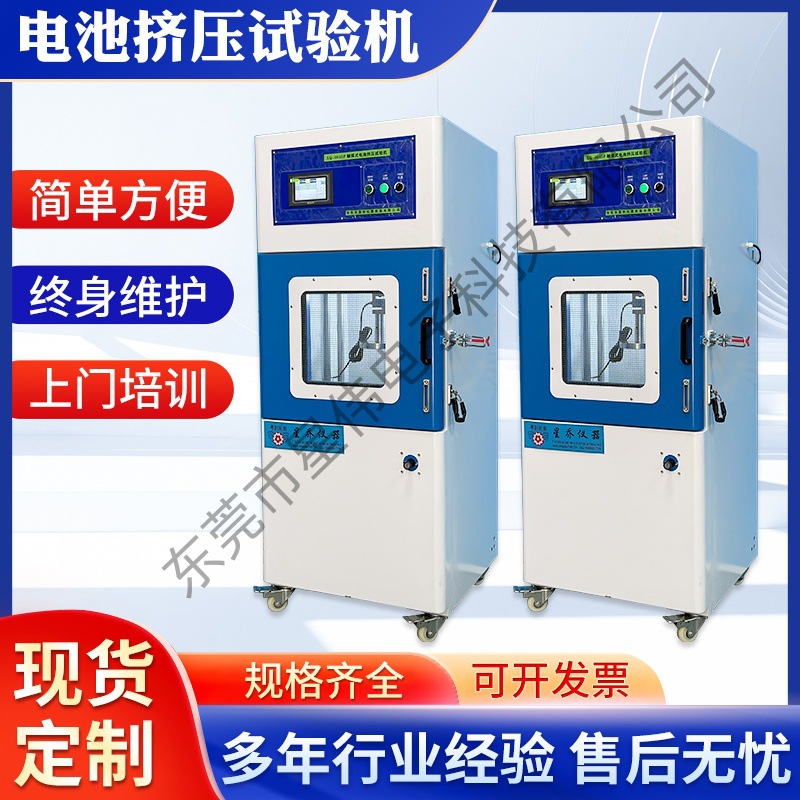 电池挤压标准 电池挤压针刺试验机 手机锂电池挤压试验机
