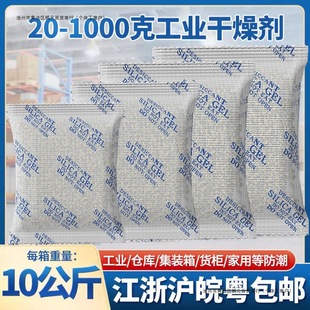 Environmentally Friendly Desiccant 20g 100g 250g 1000g Moisture-Proof and Mildew-Proof Large Bag Basement Container Dehumidifier