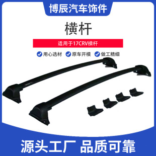 Applicable to 17CRV luggage rack crossbar bracket aluminum alloy factory direct sales