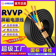 加工定制 RVVP2346芯0.5-2.5平方纯铜屏蔽信号线 控制线缆