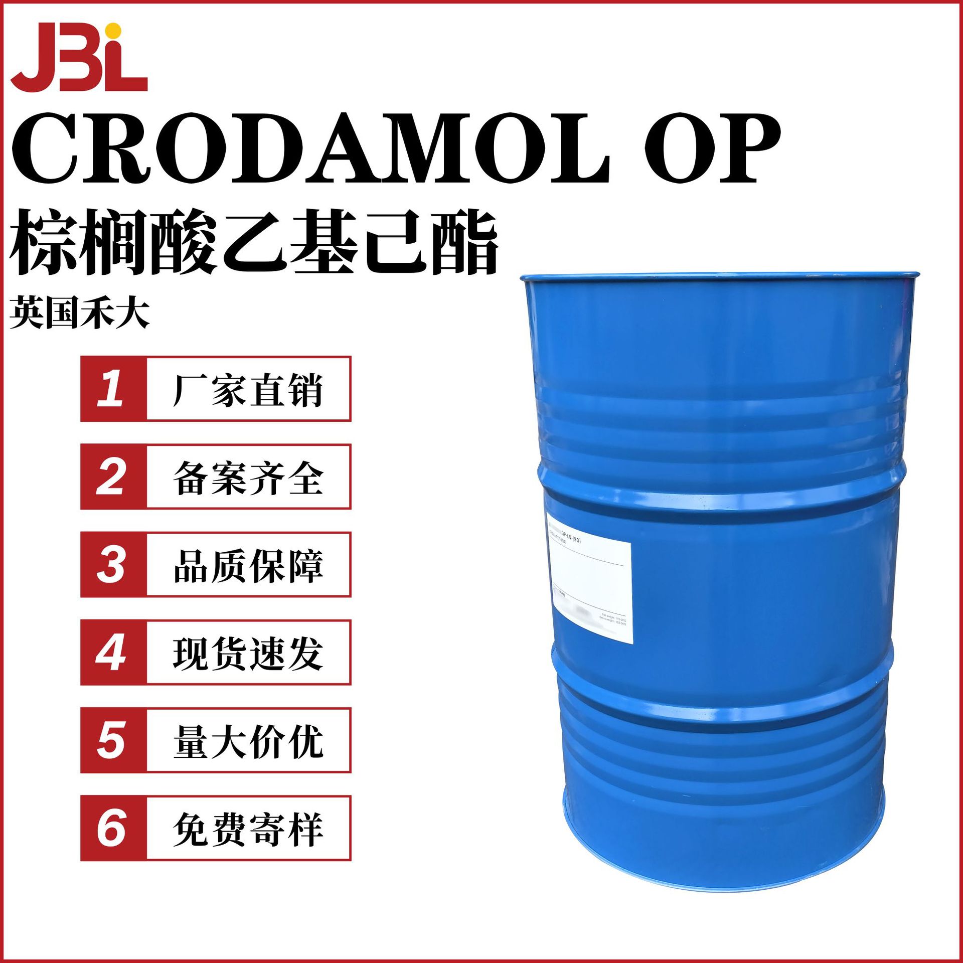 英国禾大 CRODAMOL OP 棕榈酸乙基己酯 2EHP 润肤剂 棕榈酸异辛酯