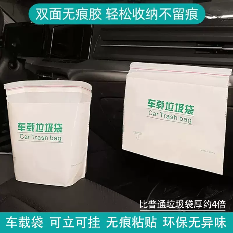 车载垃圾袋无痕粘贴式可自立式家用一次性加厚加大汽车用品垃圾袋
