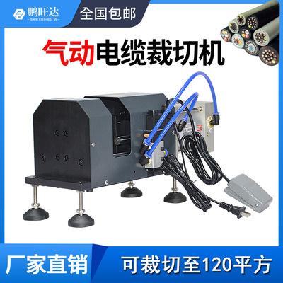 鵬旺達大平方粗電線氣動切線機線束切斷機護套線鍘刀切斷機