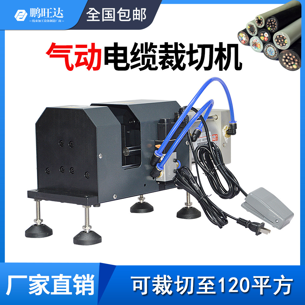 鵬旺達大平方粗電線氣動切線機線束切斷機護套線鍘刀切斷機