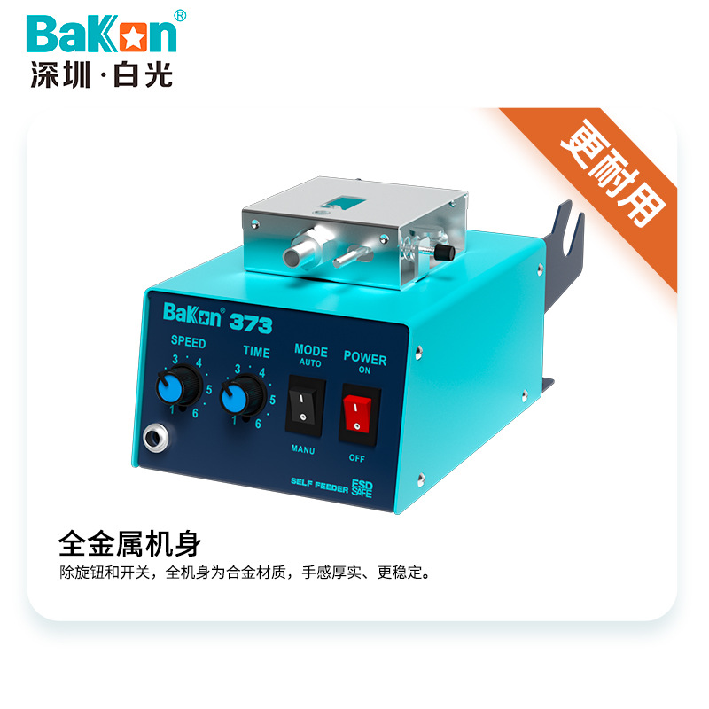 白光BK373自动出锡机手动脚踏恒温焊台电烙铁锡线送锡系统