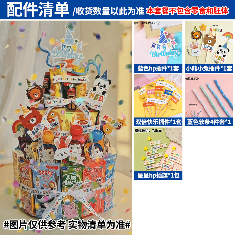 間食誕生日ケーキ装飾児童プラグイン泡胚模型diy材料パーティー紅書同金|undefined
