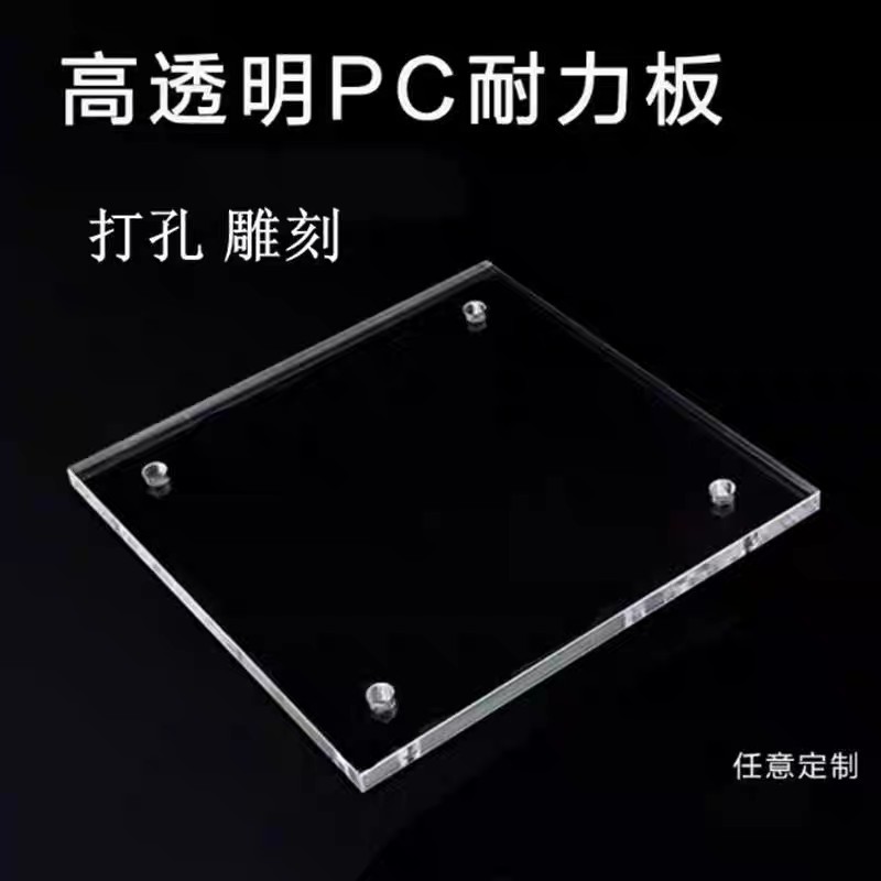 PC高透明PET片材胶片PVC板雕刻打孔塑料挡板胶板硬片非标加工耐力