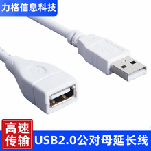 白色USB2.0高速传输延长线全铜usb公对母电脑打印机U盘加长数据线