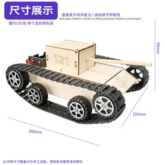 Electric Simulation Tank Children's Toy Elementary School Science and Technology Small DIY Assembly Model Self-Made Track Tank Teaching Aids