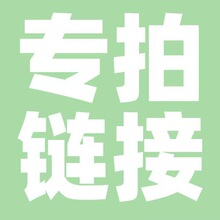 【KYX  专属链接-0.1】全国发货  闪电速发