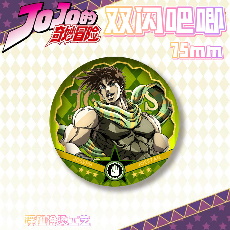 JOJO的奇妙冒险PET双闪吧唧徽章浮雕烫金炫彩胸章马口铁谷子|undefined