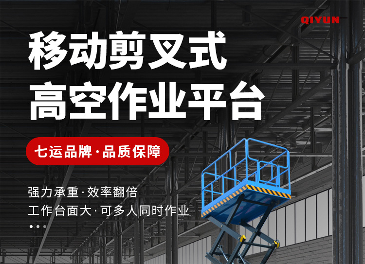Elevator high-altitude lifting operation vehicle electric hydraulic automatic maintenance scissor type pull outrigger mobile scissor type