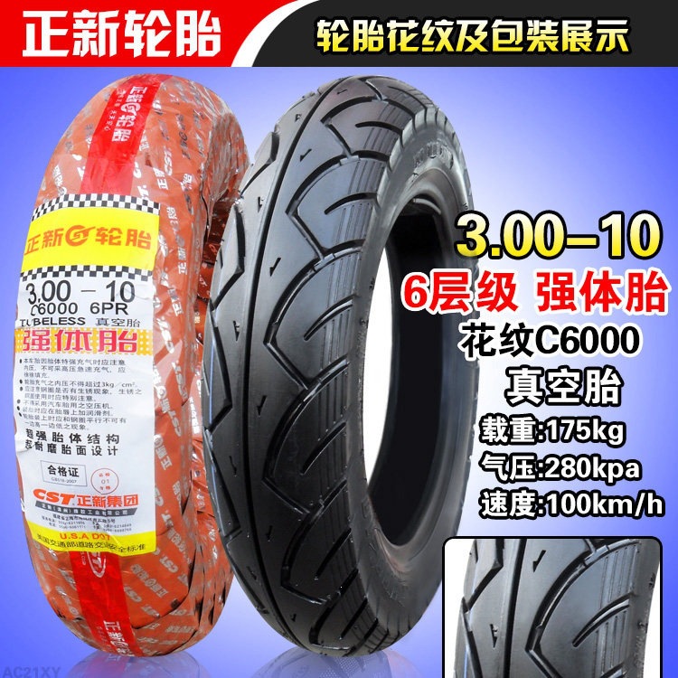 Suitable for Zhengxin tires 3.00-0, other electric vehicle tires, other 4X3.2 scooter tires, 8-ply, 300-1 other
