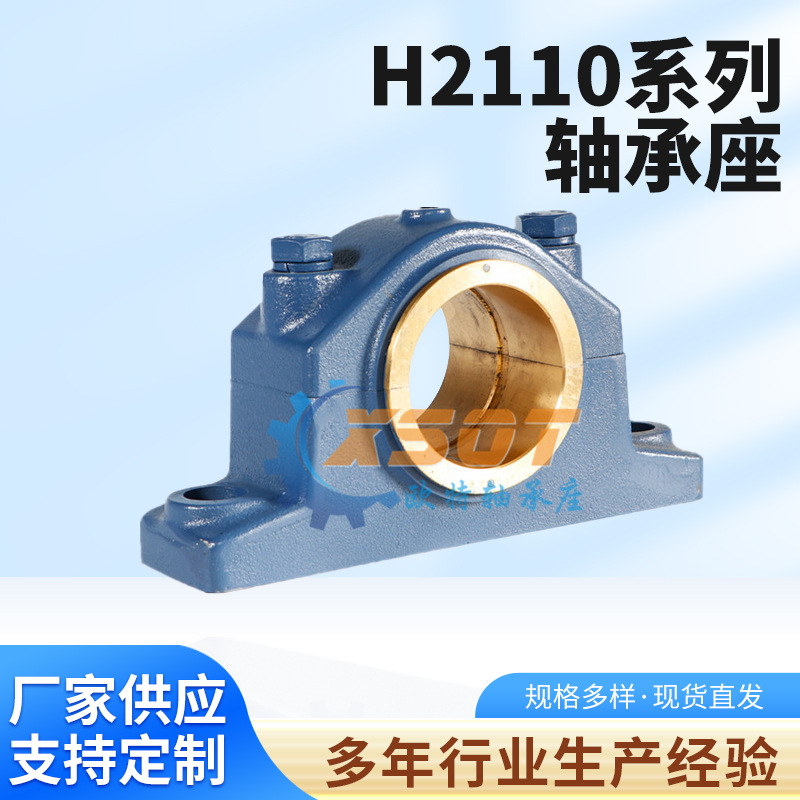 厂家供应铜瓦滑动轴承座  H2110系列轴承座  球墨滑动轴承座