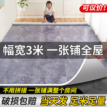 ⭐3米宽地板革家用一整张水泥地直接铺防水防滑加厚耐磨P包邮批发