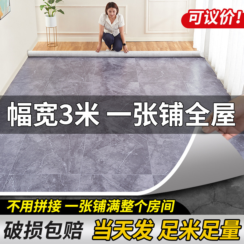 ⭐3米宽地板革家用一整张水泥地直接铺防水防滑加厚耐磨P包邮批发