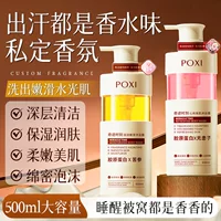 Гель для душа Fat Donglai Fragrance, стойкий аромат на 72 часа, пушистый шампунь, против перхоти, контроль жирности и против зуда, цельная доставка
