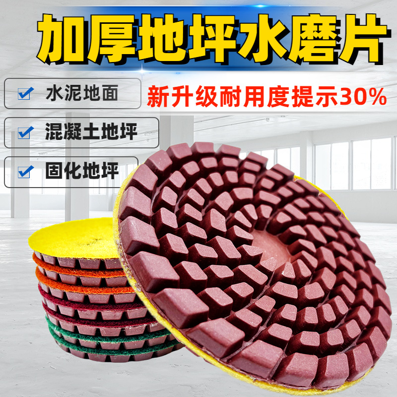 混凝土固化地坪磨片树脂水磨片水泥地水磨石打磨翻新加厚抛光片
