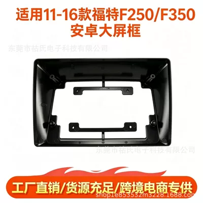 Suitable for 11-16 Ford F250/F350 models, Android large-screen navigation frame, center control panel, DVD modification (DVD Navigation)