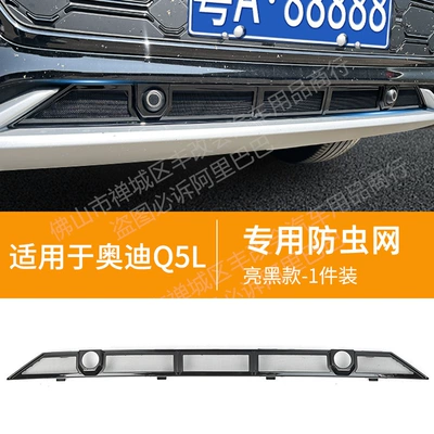 Suitable for Audi Q5L Automobile anti-insect net - 21-26-audi-q5l-dynamic-lower-insect-net-glossy-black