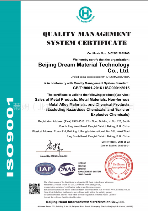 ISO证书--蒂姆新材料-英文证书.png
