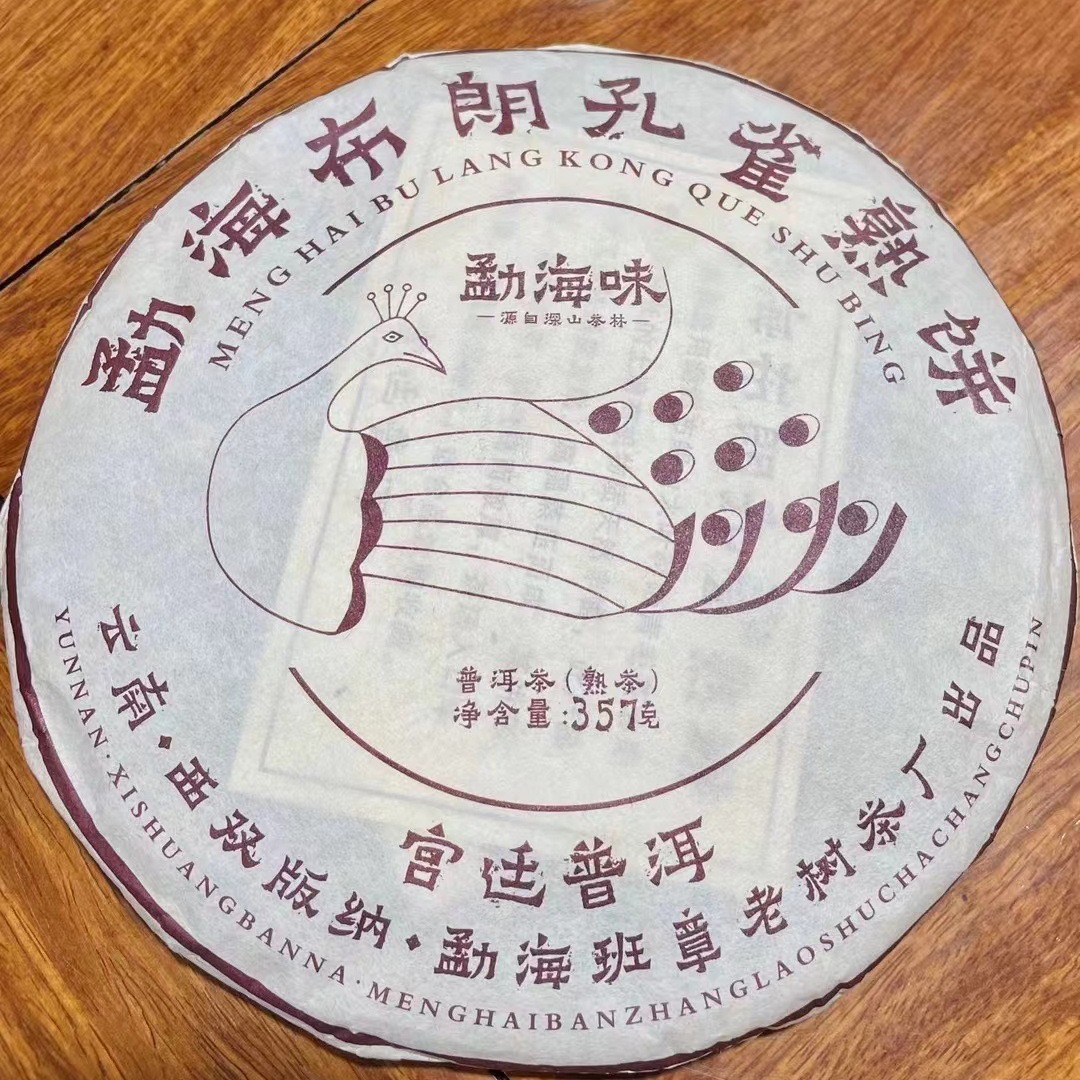 2008年班章老树茶厂 勐海布朗孔雀熟饼宫廷普洱陈年普洱熟茶357克