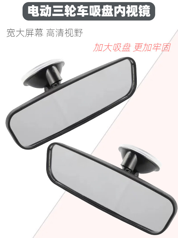 Electric Tricycle Rearview Mirror, Universal Reversing Mirror for Four-Wheel Vehicles, Electric Vehicle Interior Mirror, Indoor Suction Cup Reflector