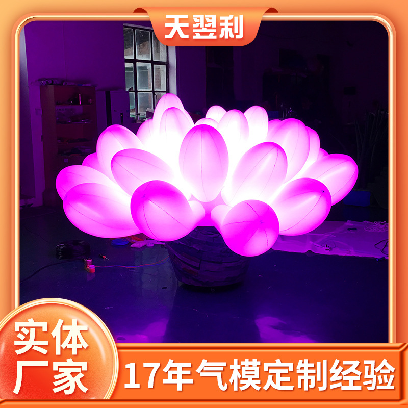 充气大型花朵仿真花卉卡通商场户外美陈模型发光蘑菇莲花装饰气模