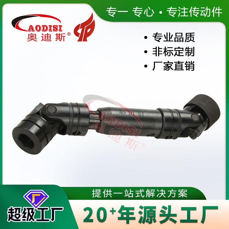 工厂供应AODISI 万向节抗磨多轴万向连轴器可伸缩万向联轴器加工