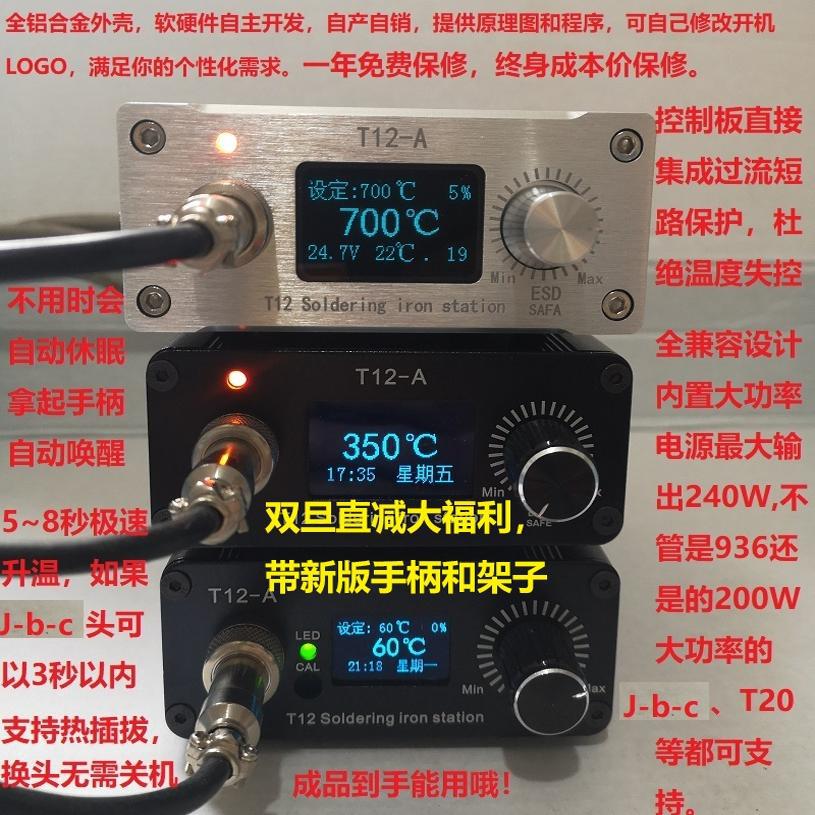 245焊台diy套件调节数显台oled恒温便携式自动工具焊接休眠电烙铁