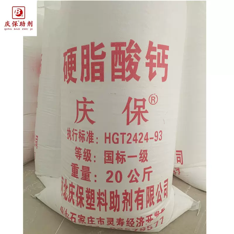 硬脂酸钙   一袋专拍  塑料助剂 热稳定剂